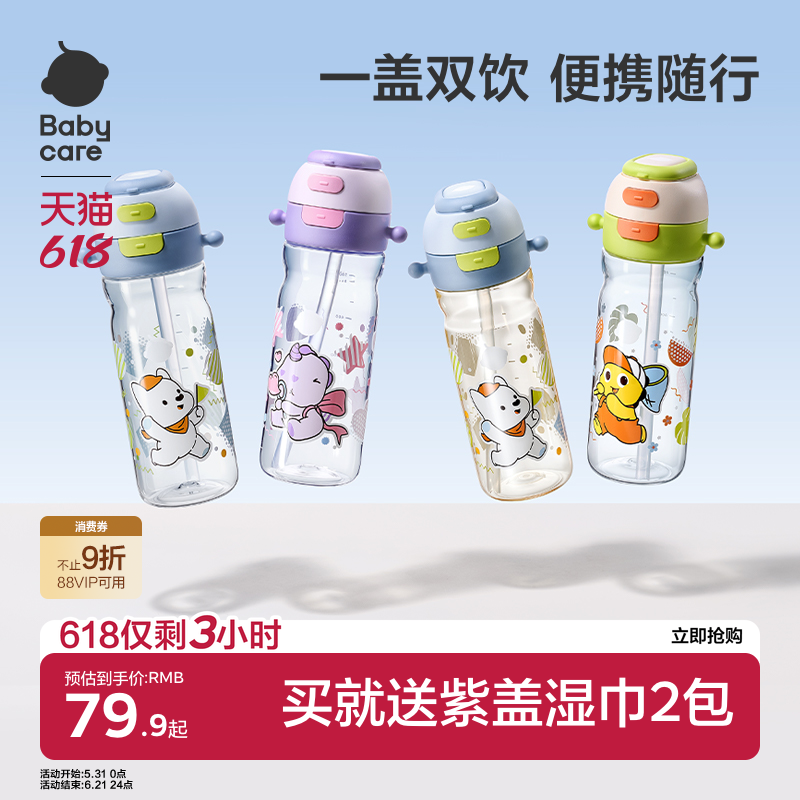 babycare二合一运动水杯大容量儿童吸管杯男女上学生杯子直饮水壶