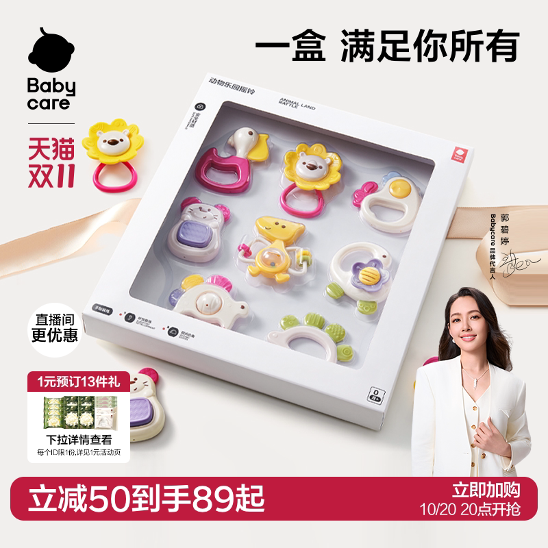 babycare手摇铃牙胶套装新生儿礼物初生宝宝婴儿玩具0到3个月训练