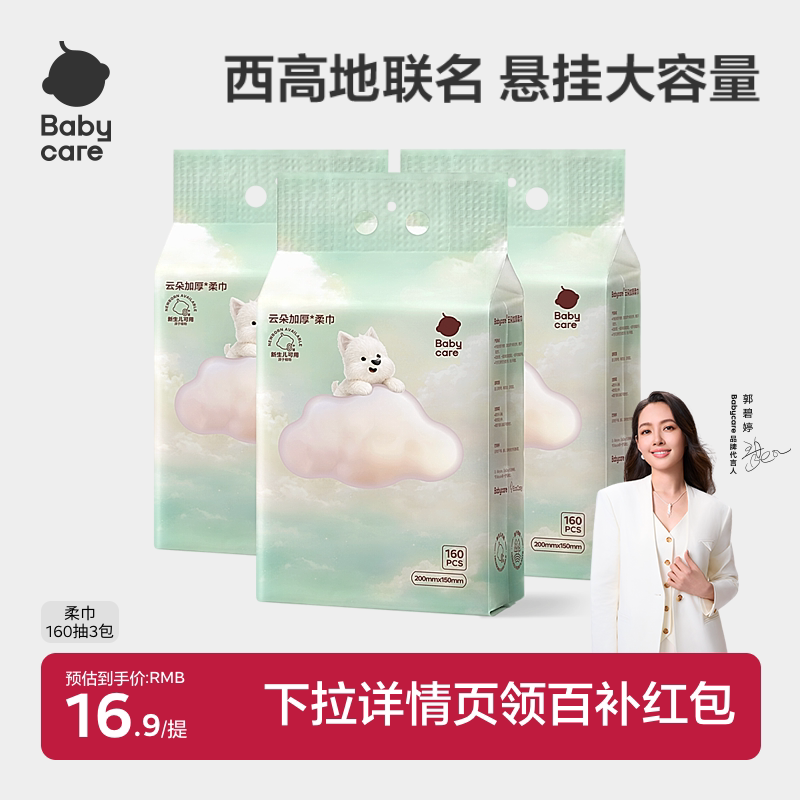 babycare洗脸巾悬挂式一次性擦脸绵柔巾官方正品大人婴儿洁面家用 悬挂式抽实拍商品图