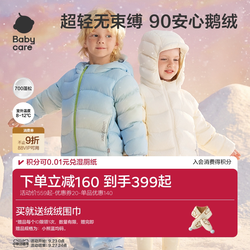 Babycare白鹅绒羽绒服宝宝儿童外套男童女童婴儿衣服保暖2026秋冬