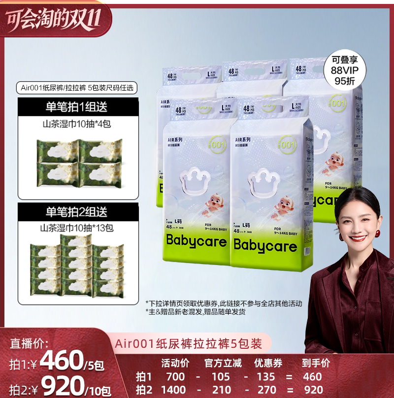 【胡可双11】Babycare Air001超薄透气纸尿裤拉拉裤5包装