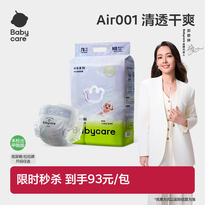 Babycare Air001尿布超薄透气婴儿纸尿裤拉拉裤婴儿尿不湿单包装