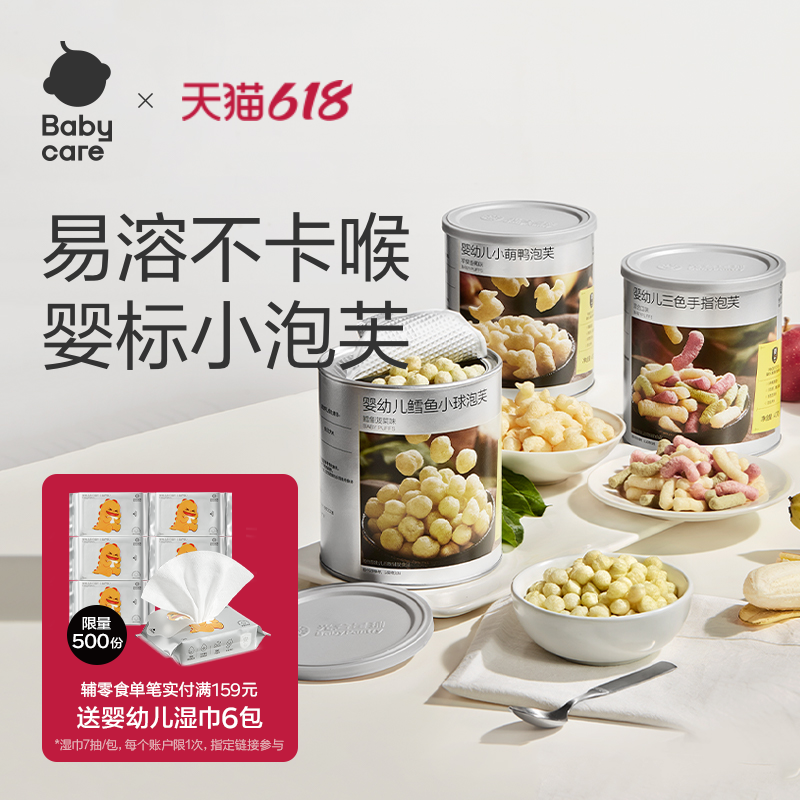 babycare光合星球婴幼儿三色手指泡芙辅食宝宝零食儿童无添加砂糖