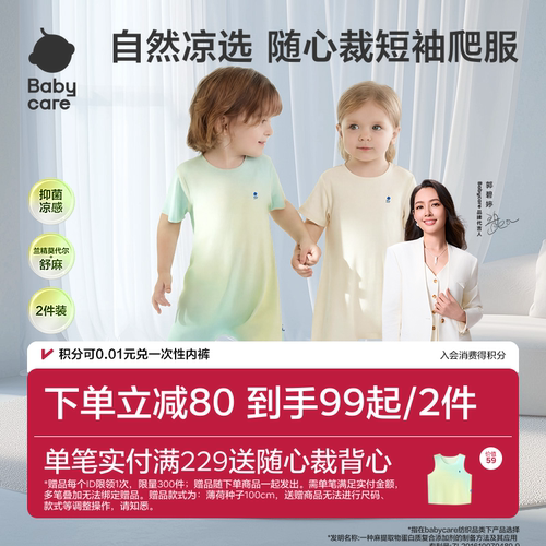 Babycare自然凉选随心裁短袖爬服