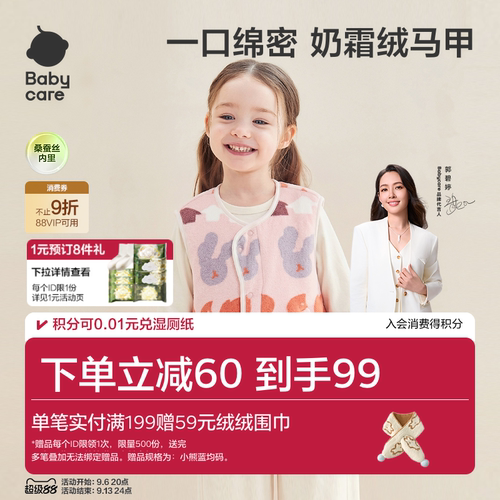 Babycare绒绒马甲儿童男童外套秋季宝宝女童背心保暖可爱上装外出