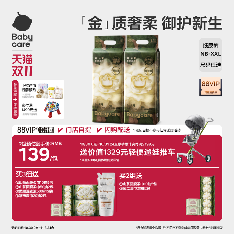 【更柔更亲肤】babycare金山茶花纸尿裤花苞裤新生儿尿不湿2包