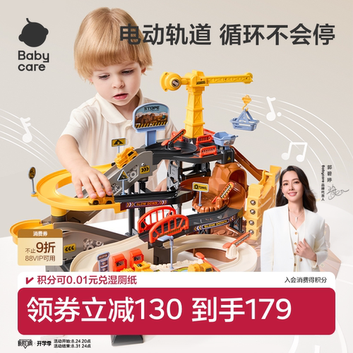 babycare轨道车玩具闯关大冒险