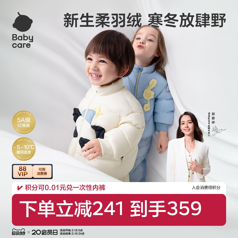 【中暖】babycare宝宝羽绒服保暖红嘴雁绒男童冬装女童儿童外套
