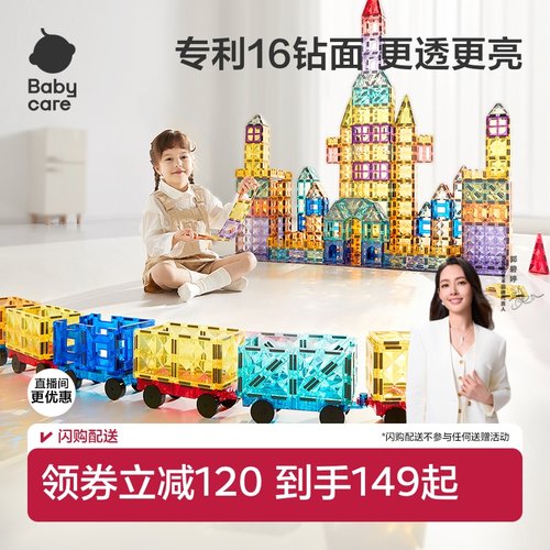 babycare儿童磁力片益智拼装玩具