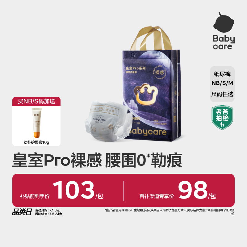 【裸感腰围】babycare皇室pro纸尿裤超薄新生儿宝宝尿不湿NBSM码