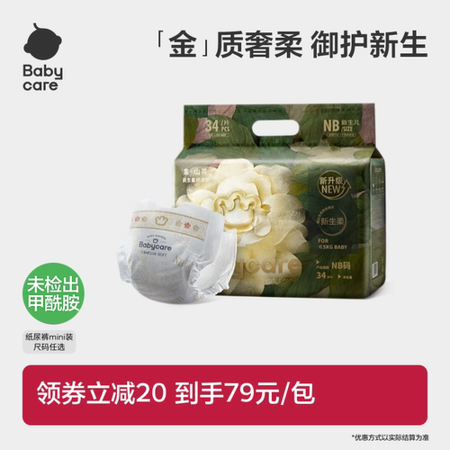 新品babycare轻柔纸尿裤透气