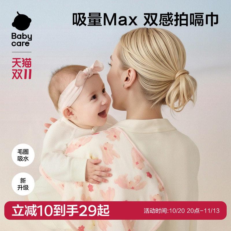 babycare新生儿婴儿拍嗝垫背巾宝宝防水口水巾纯棉纱布垫背巾垫巾