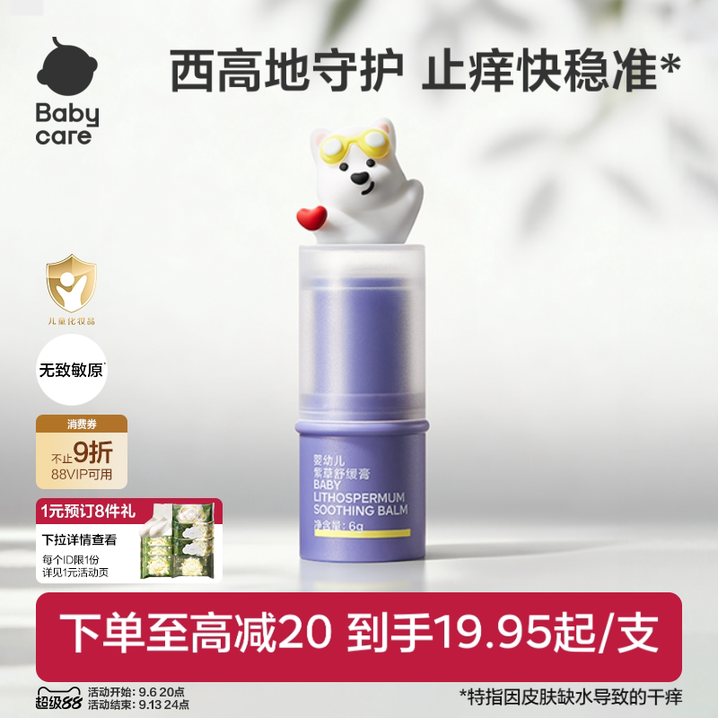babycare紫草舒缓棒清凉止痒										