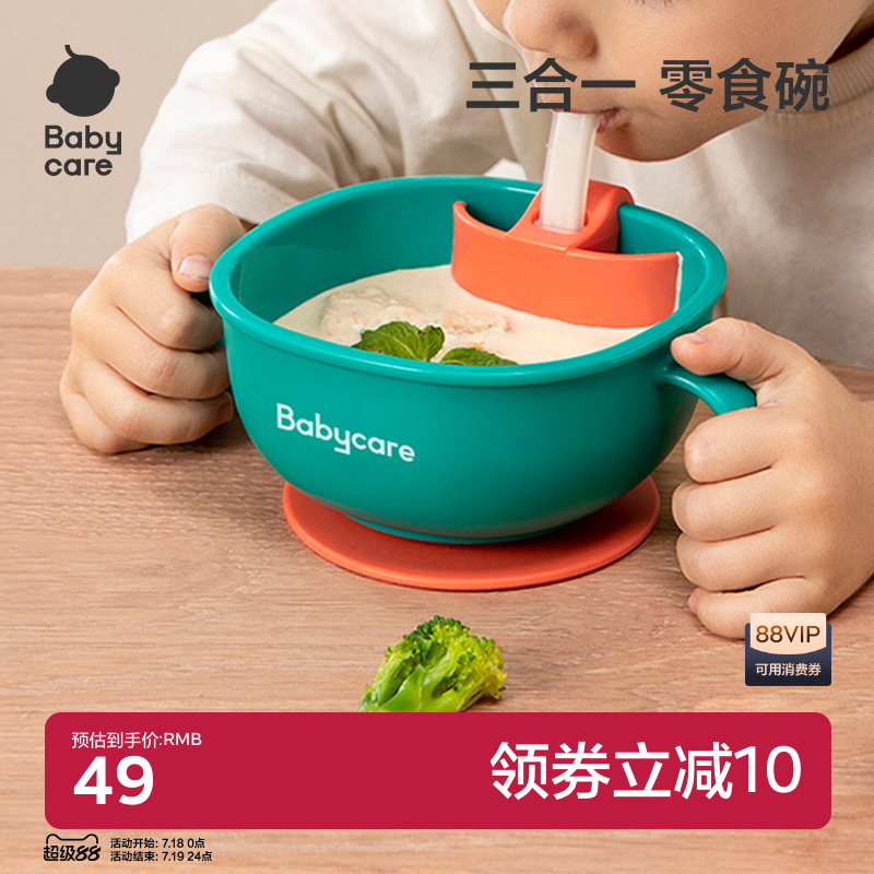 babycare三合一吸管零食碗辅食碗