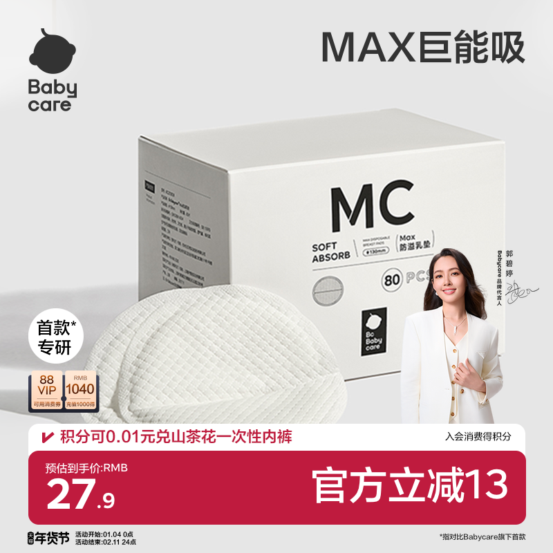 babycare max防溢乳垫夏季超薄产后一次性溢乳垫哺乳期透气80片,孕妇装/孕产妇用品/营养,防溢乳垫,淘宝优惠券,粉丝福利购,淘宝优惠卷