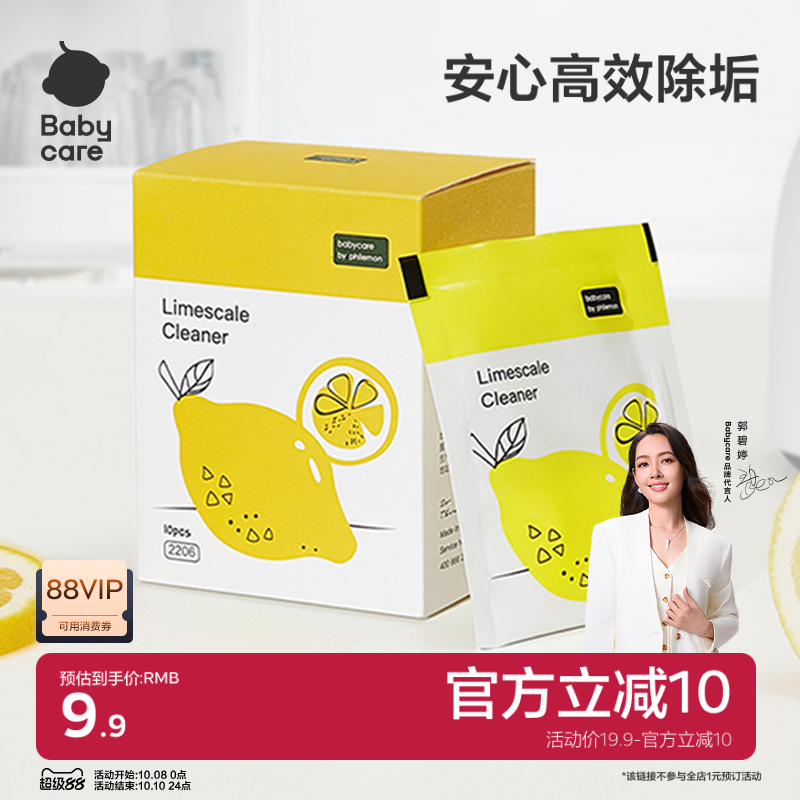 babycare食品级柠檬酸除垢剂