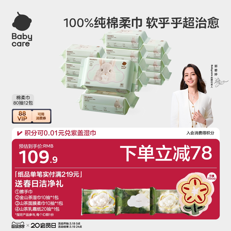 babycare纯棉团团兔洗脸巾婴儿棉柔巾16.8元