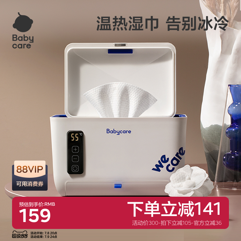 babycare婴儿便携式湿巾加热器
