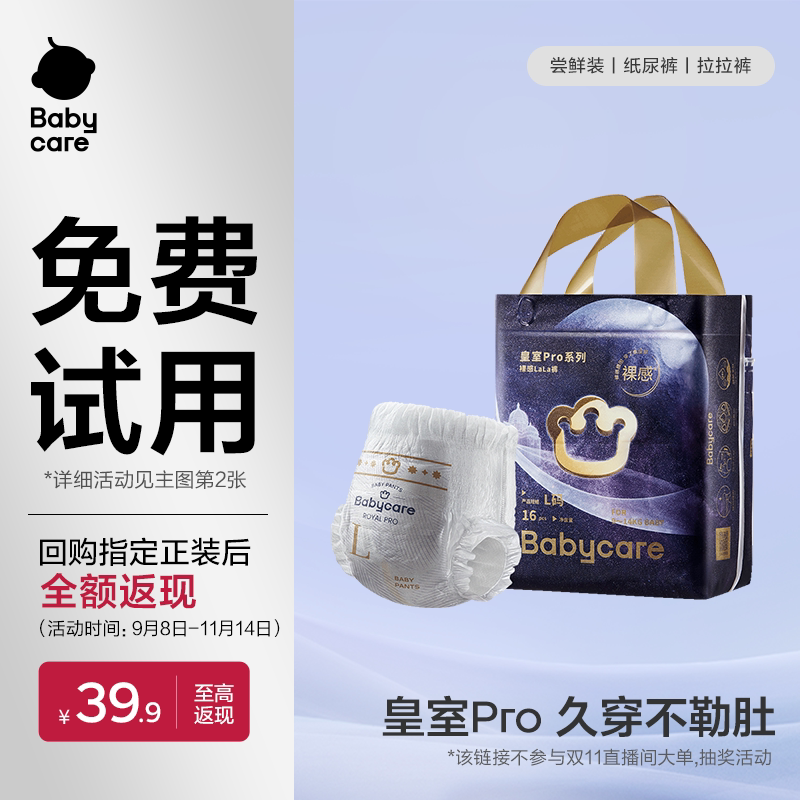 babycare皇室pro裸感纸尿裤拉拉裤日夜用超薄透气尿不湿Mini装