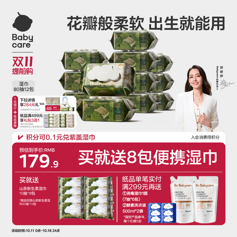 babycare山茶湿巾宝宝手口专用