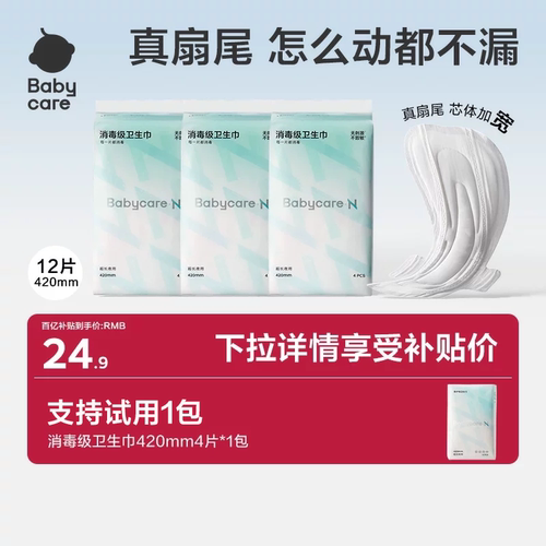 【加宽扇尾】bbc夜用420卫生巾