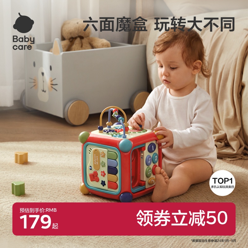 babycare六面體益智寶寶生日禮物