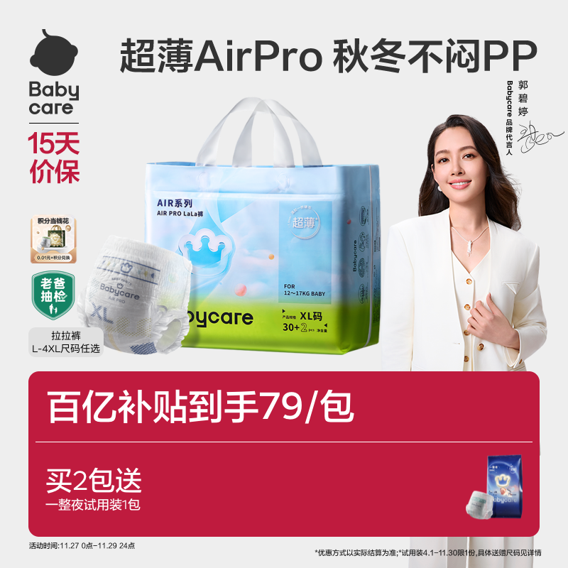babycareAirpro透气拉拉裤正品