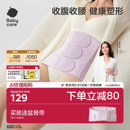 babycare产后收腹带纱布
