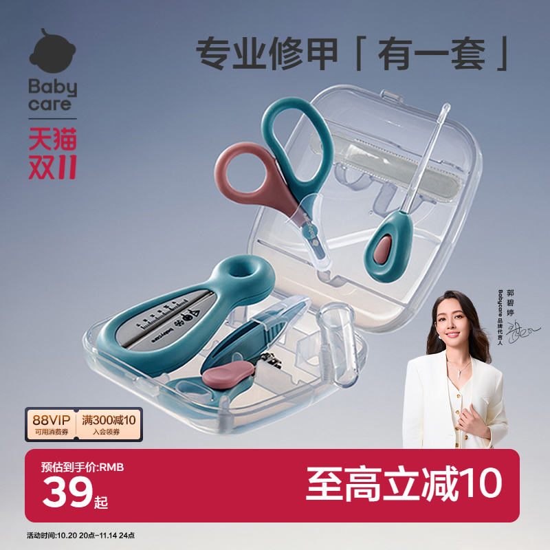 babycare婴儿指甲剪套装宝宝安全指甲刀新生专用儿童防夹肉指甲钳