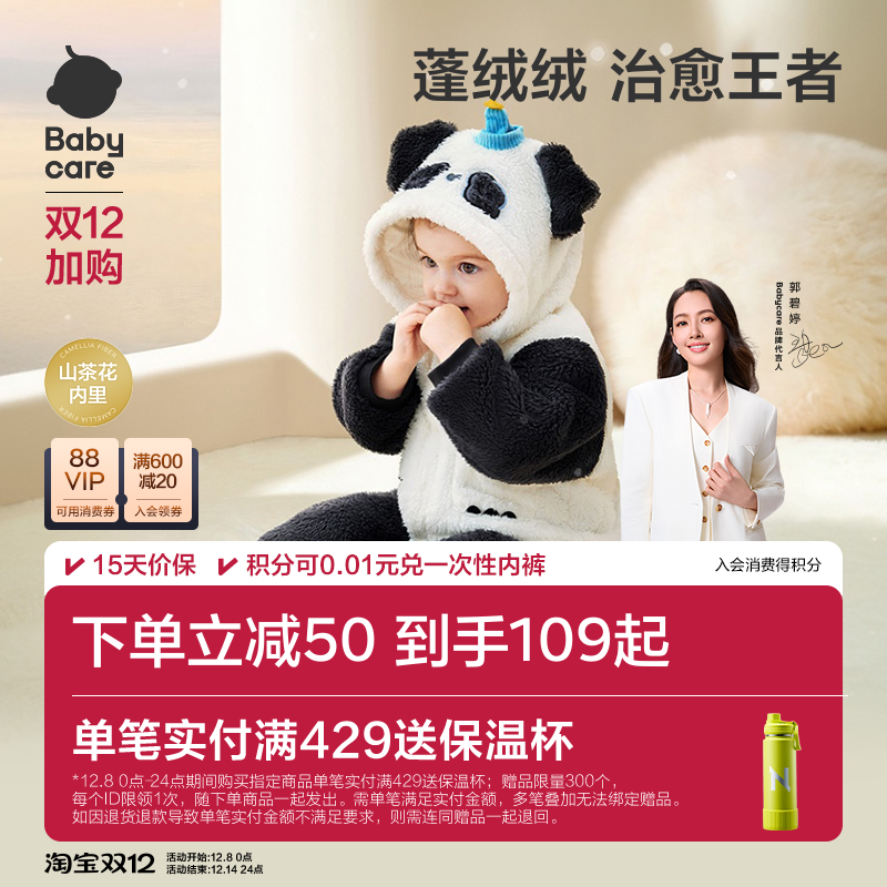 Babycare舒棉绒家居服