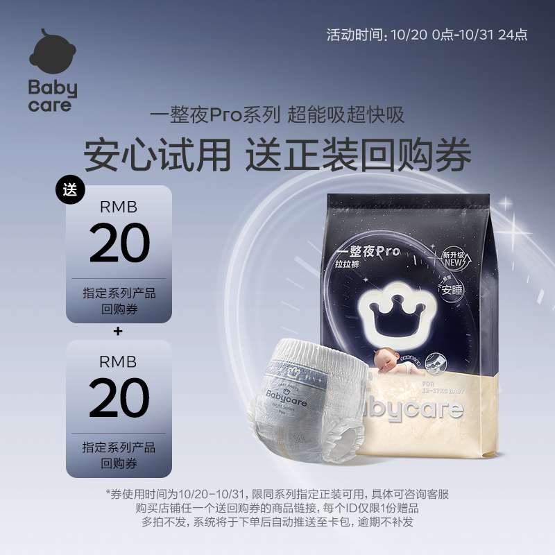 【顺手买一件】babycare一整夜pro纸尿裤拉拉裤婴儿夜用试用装