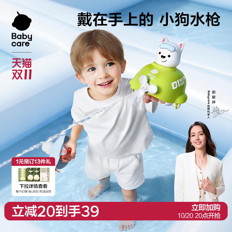 babycare儿童小水枪玩具喷水宝宝迷你呲滋水枪戏水女孩男孩打水仗