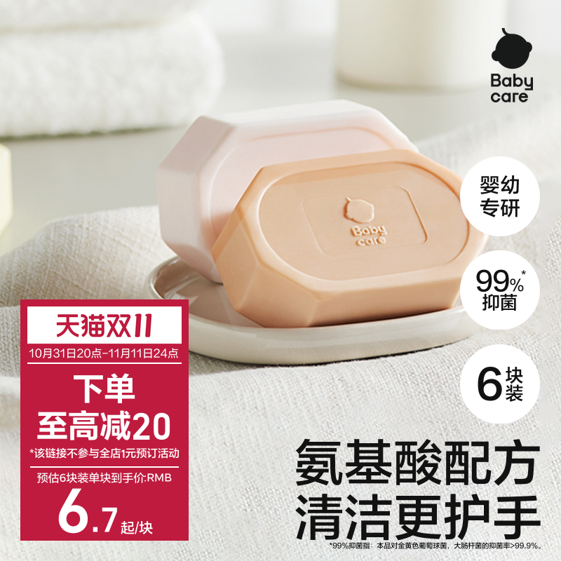 babycare儿童氨基酸洗衣皂新生婴儿皂宝宝专用内衣裤尿布抑菌除菌
