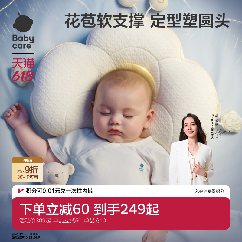 Babycare新生儿婴儿宝宝枕头0到6-12个月定型枕睡圆头矫正头型