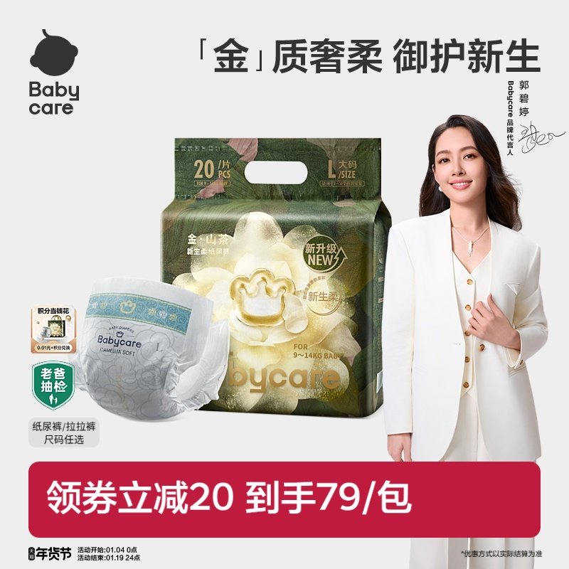 babycare山茶花纸尿裤拉拉裤透气新生儿尿不湿mini