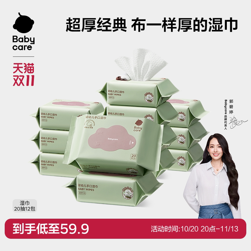 babycare湿巾婴儿手口屁专用加大加厚安全新生儿童宝宝家用小包装
