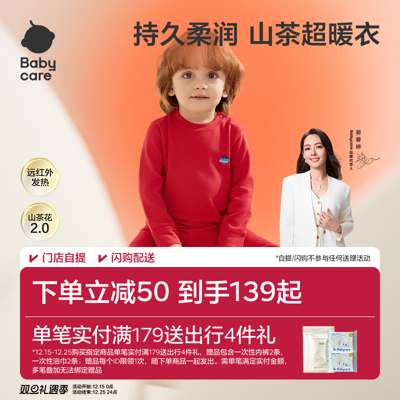 Babycare山茶花保暖内衣套装秋冬宝宝家居服分体睡衣儿童秋衣秋裤