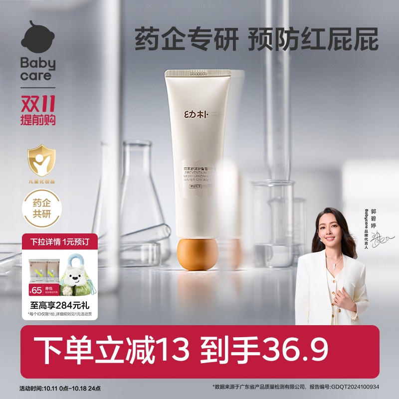 babycare婴儿护臀膏防防红屁屁