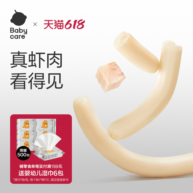 babycare虾仁鳕鱼肠光合星球儿童营养肉肠香肠健康零食无添加色素