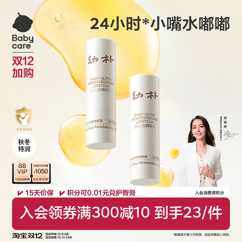 宝宝专用润唇膏bcbabycare