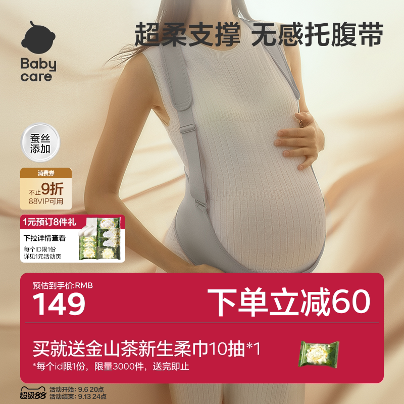 babycare云感环抱托腹带