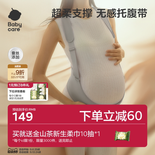 babycare云感环抱托腹带