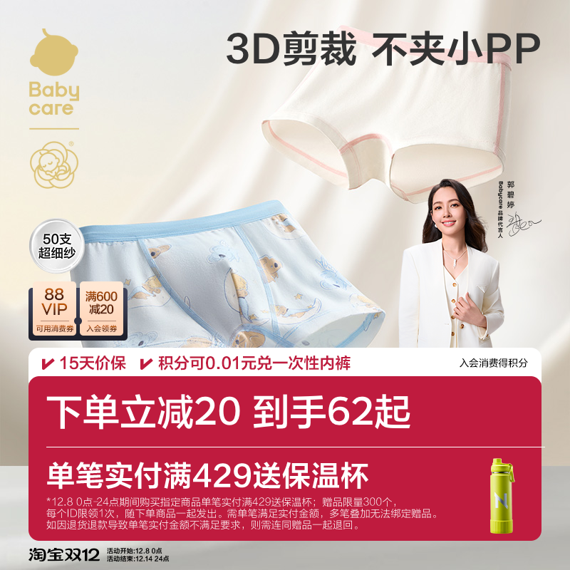 babycare儿童亲肤棉内裤