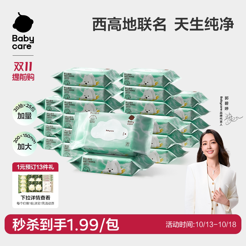 babycare纯水湿巾手口专用加大官方儿童小包便携装出行随身旅行装