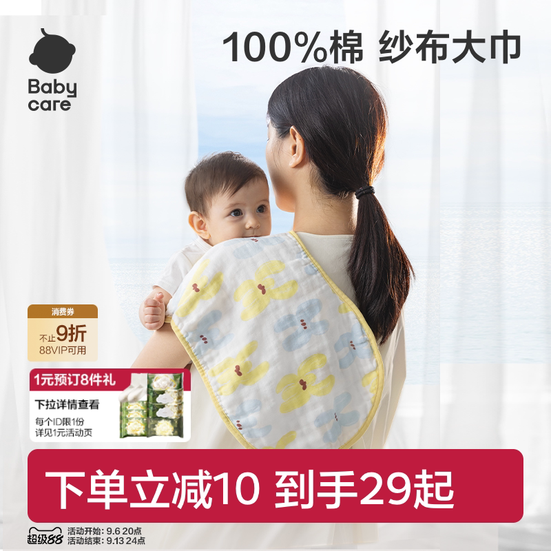 babycare新生儿婴儿拍嗝垫背巾宝宝口水巾纯棉纱布垫背巾垫巾