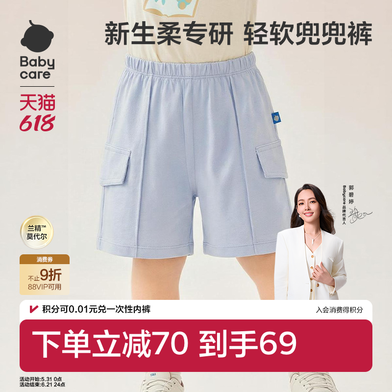 Babycare宝宝轻柔短裤儿童夏季裤子男宝短裤宝宝休闲短裤7A抗菌