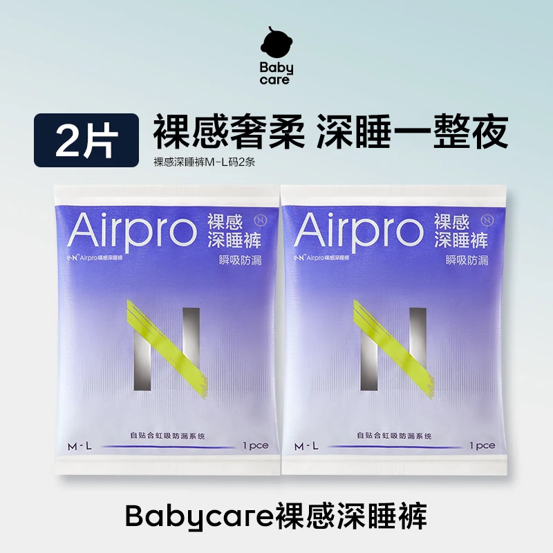 【天猫U先】babycare安睡裤产妇安心裤防漏超薄夜安裤姨妈夜用