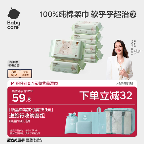 babycare100%纯棉兔兔洗脸巾婴幼儿一次性干湿两用棉柔巾80抽6包