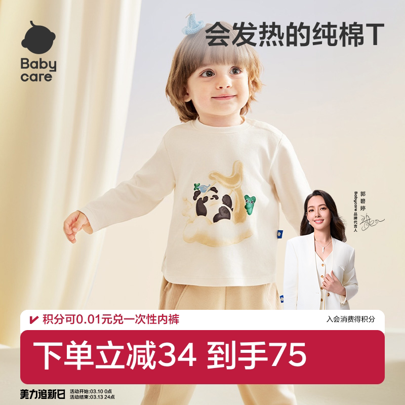 babycare秋新款儿童发热纯棉T恤男童衣服女童上衣宝宝长袖打底衫