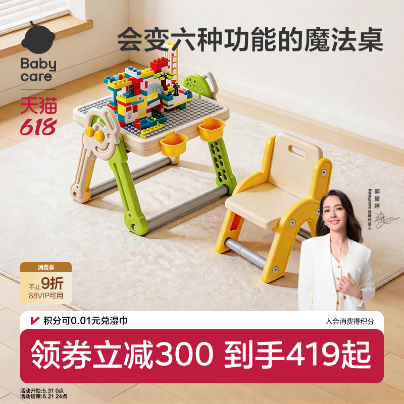 babycare多功能积木桌子儿童生日礼物大颗粒游戏桌男女孩益智早教